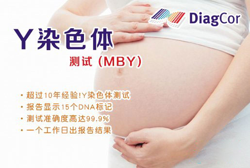 苍南分部 5周香港验血查男女-香港达雅高化验所